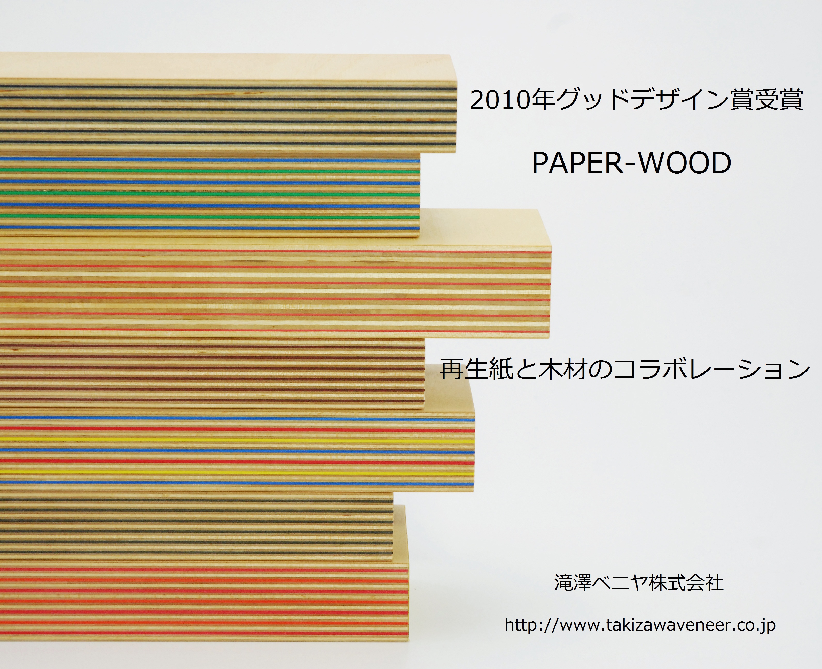 ウッドデザイン賞 受賞作品データベース | PLYWOOD laboratory（PLAY