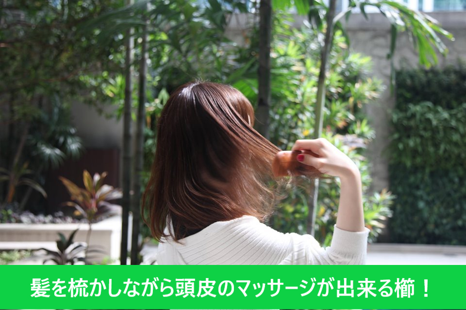 ひねり髪すき 櫛のお風呂はひのき風呂+kocomo.jp
